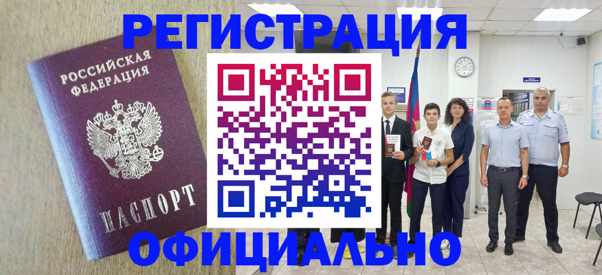 временная регистрация купить в Гусиноозёрске